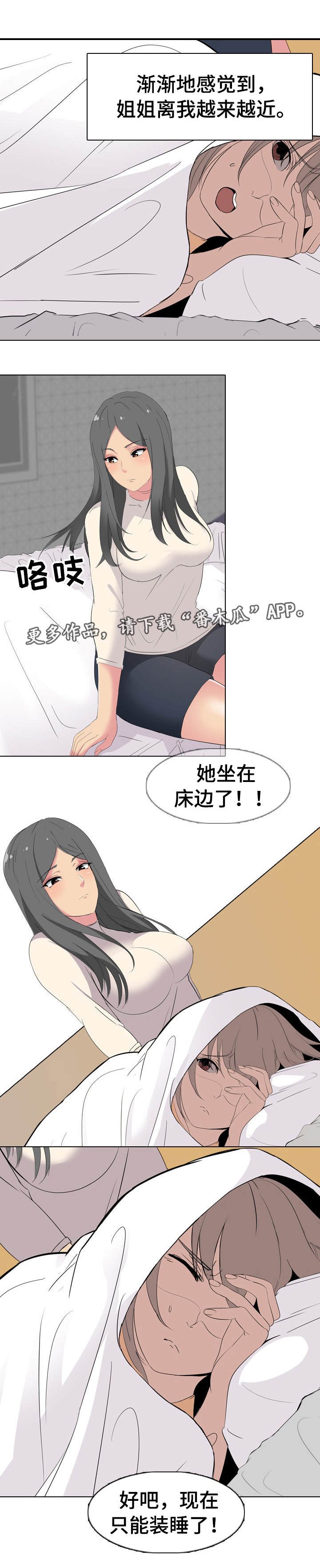 第6章：装睡