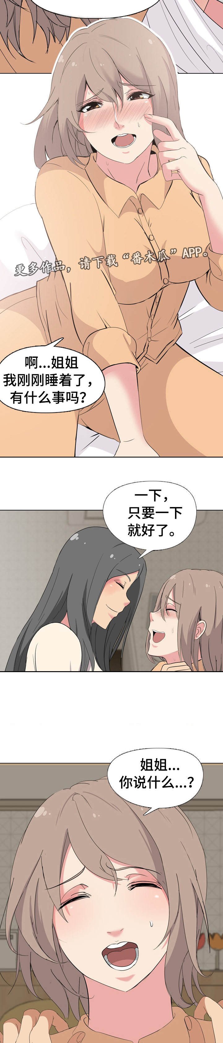 第6章：装睡