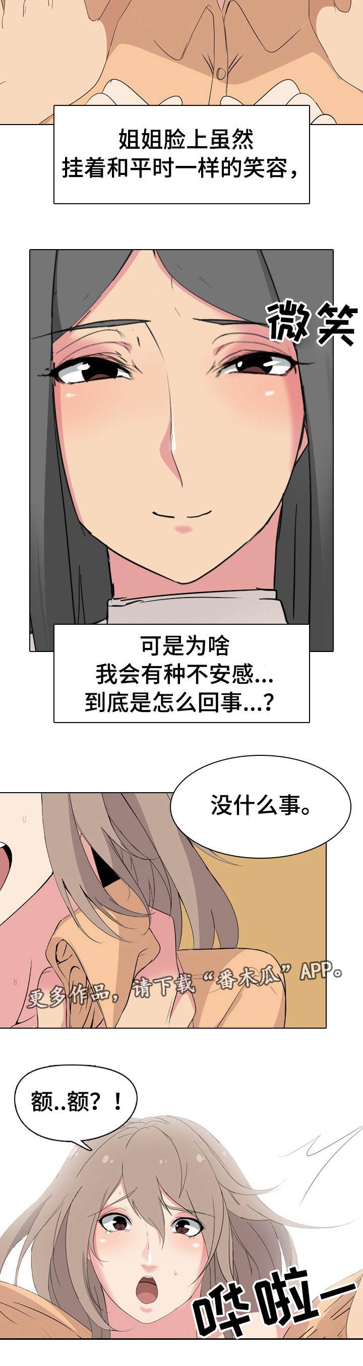 第6章：装睡