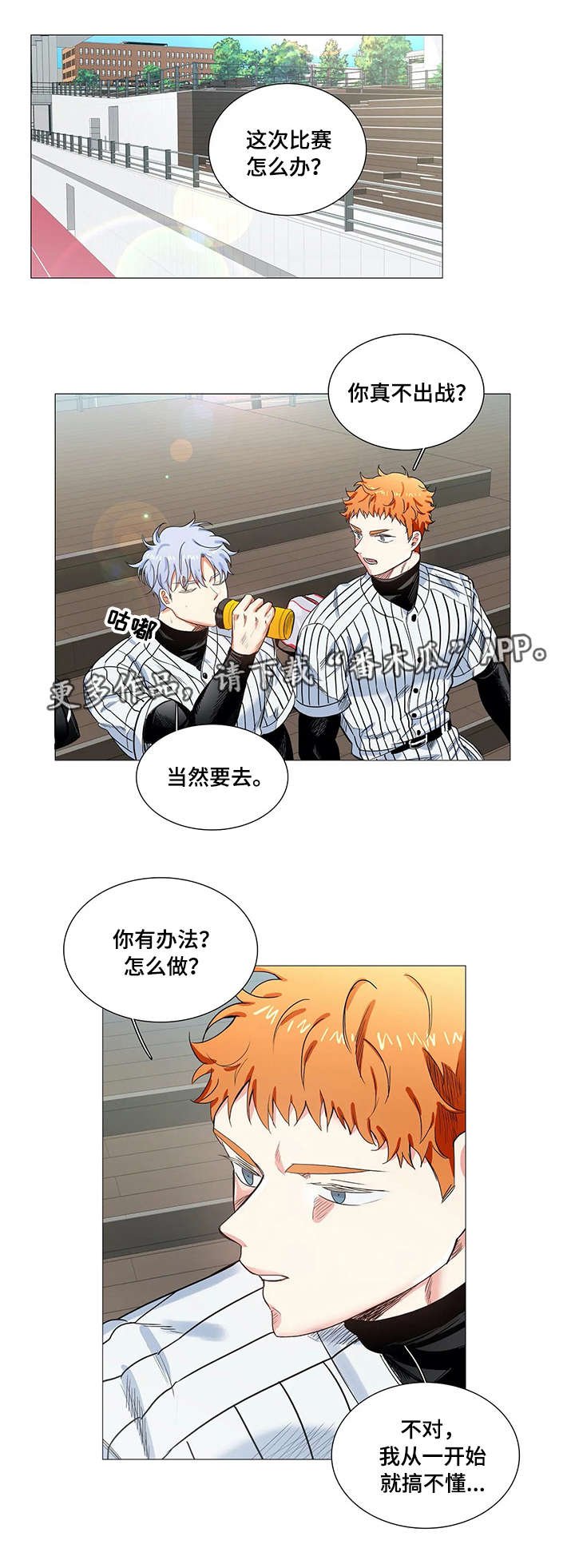 第17章：禁赛