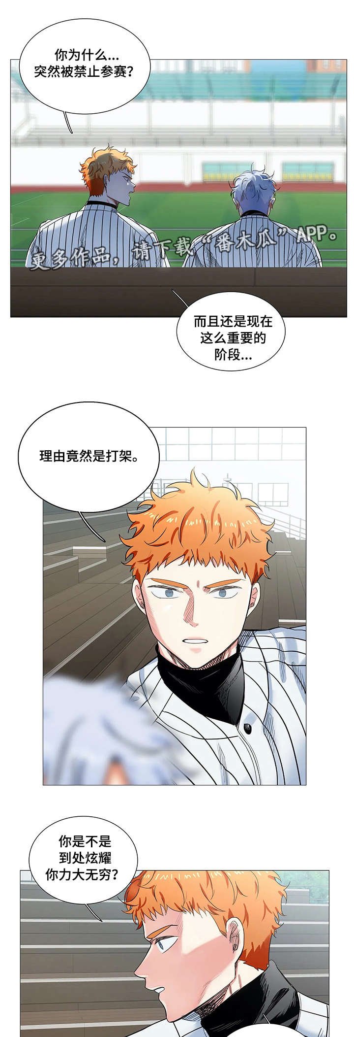 第17章：禁赛