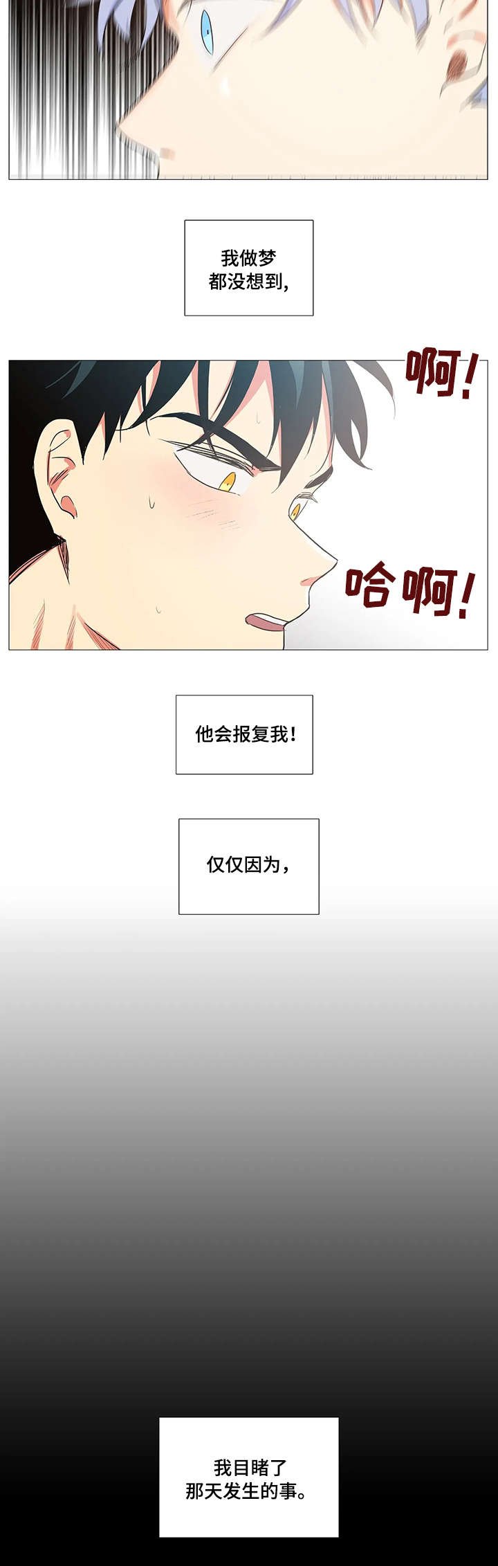 第2章：目睹