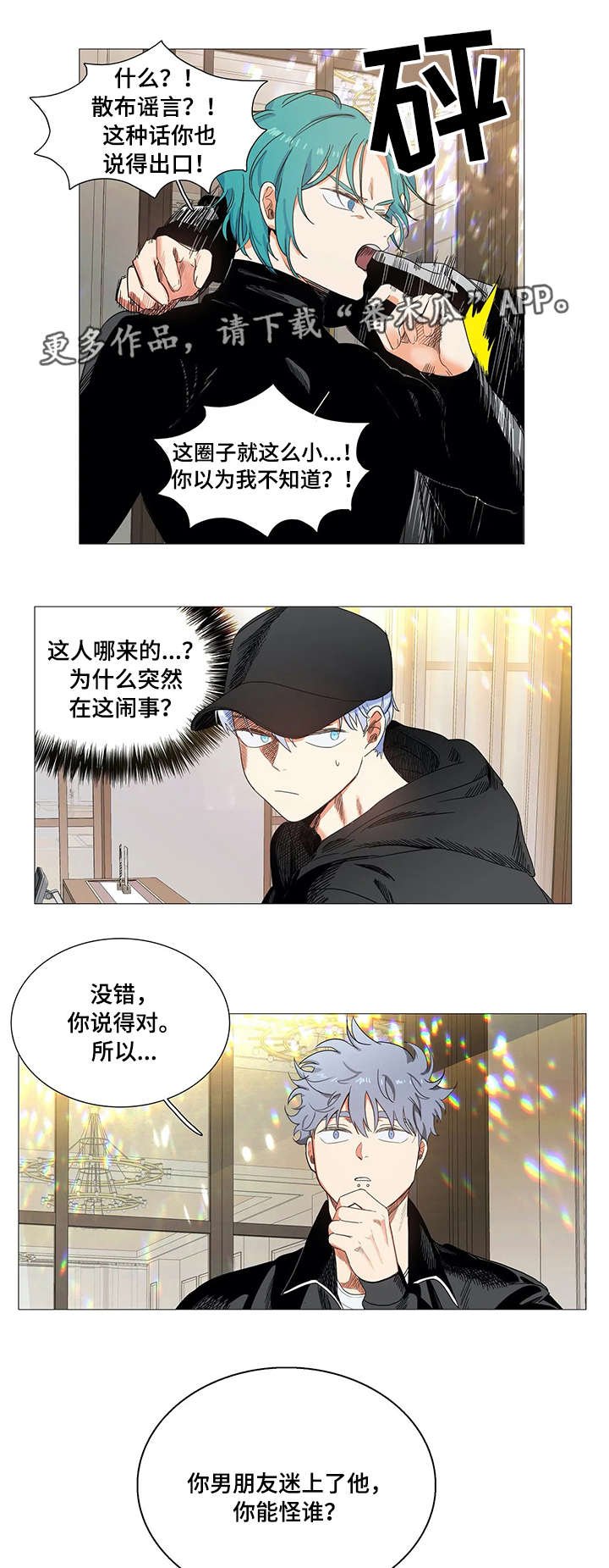 第22章：传闻