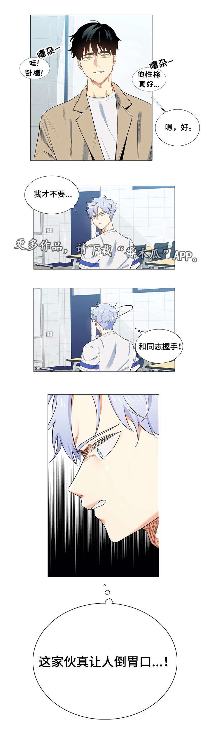 第3章：倒胃口