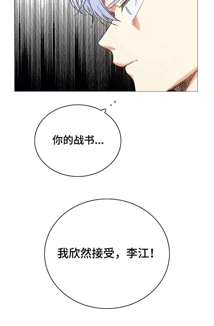第31章：战书