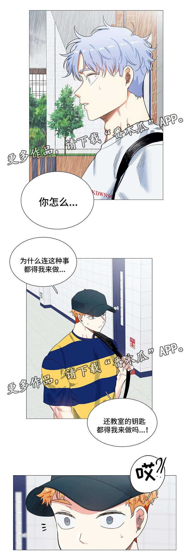 第37章：下雨
