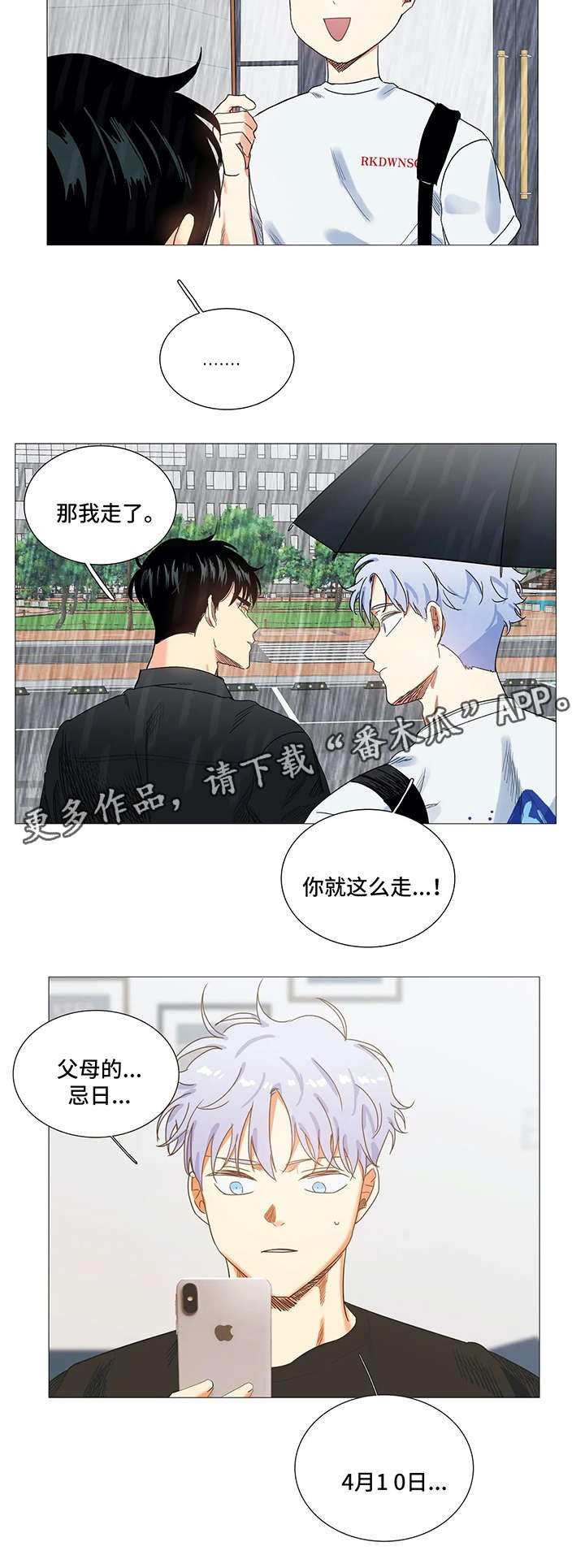 第37章：下雨