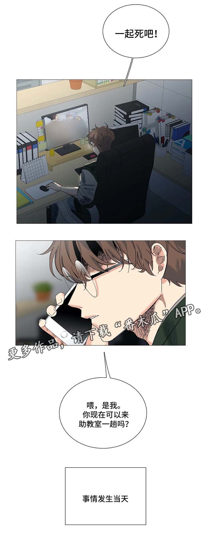 第38章：威胁