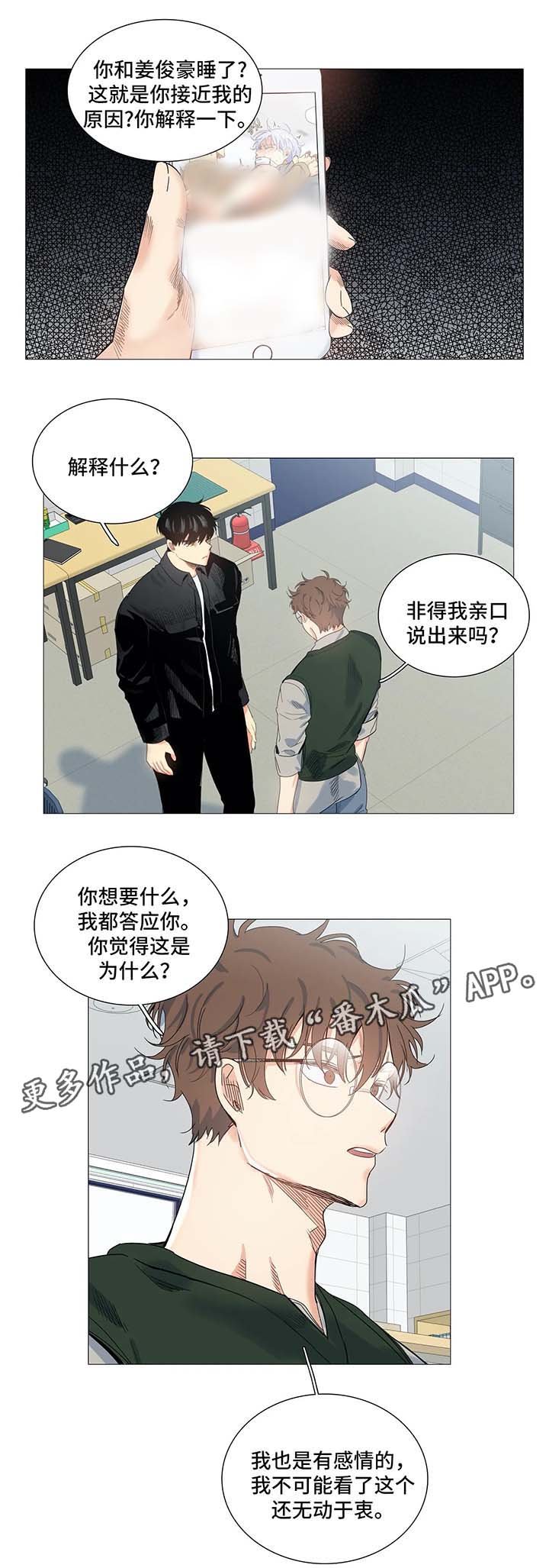 第38章：威胁