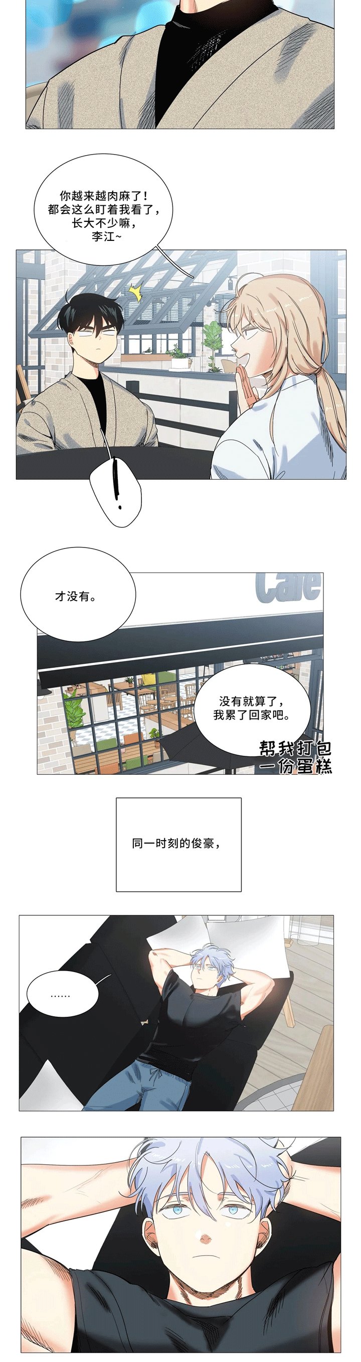 第45章：你还是老样子