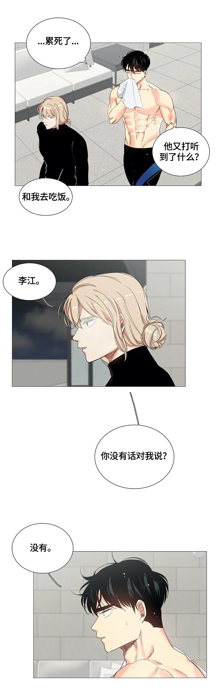 第53章：担忧