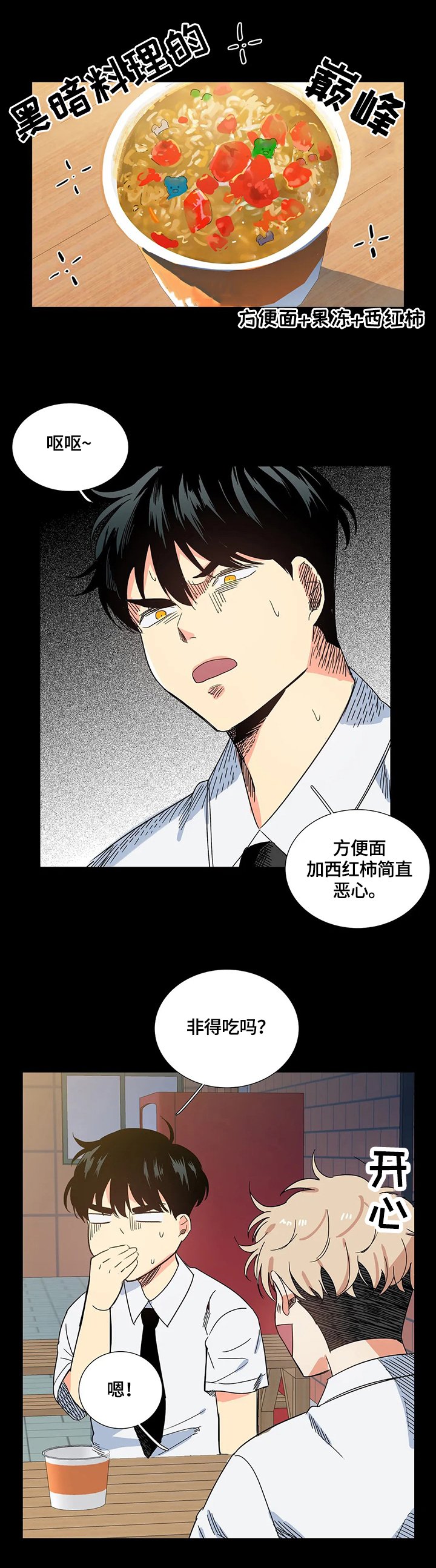 第64章：吃面