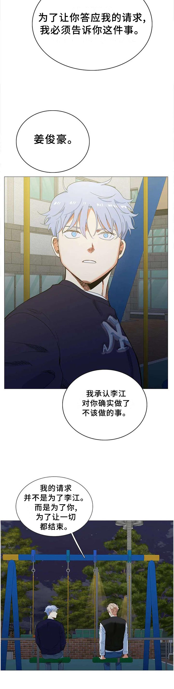 第67章：让一切都结束