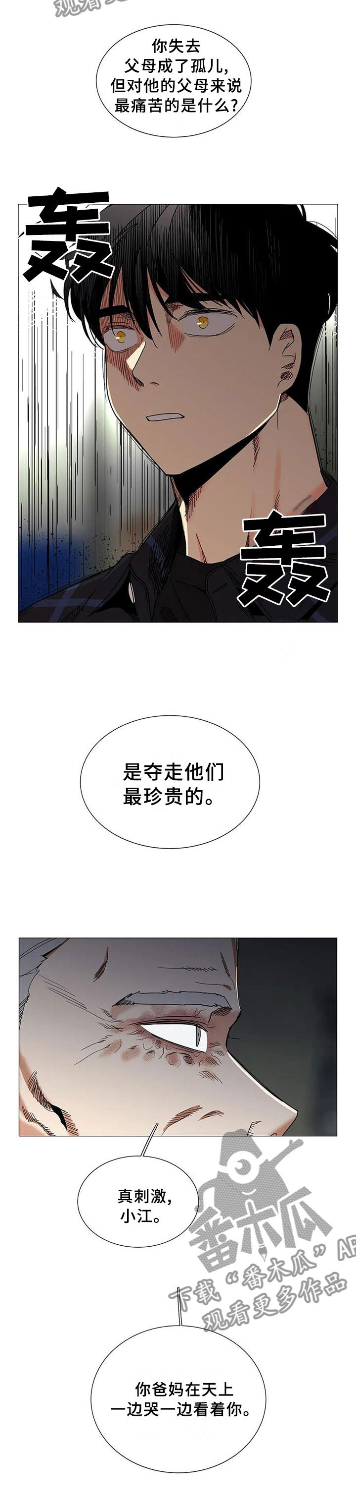 第77章：怪物？