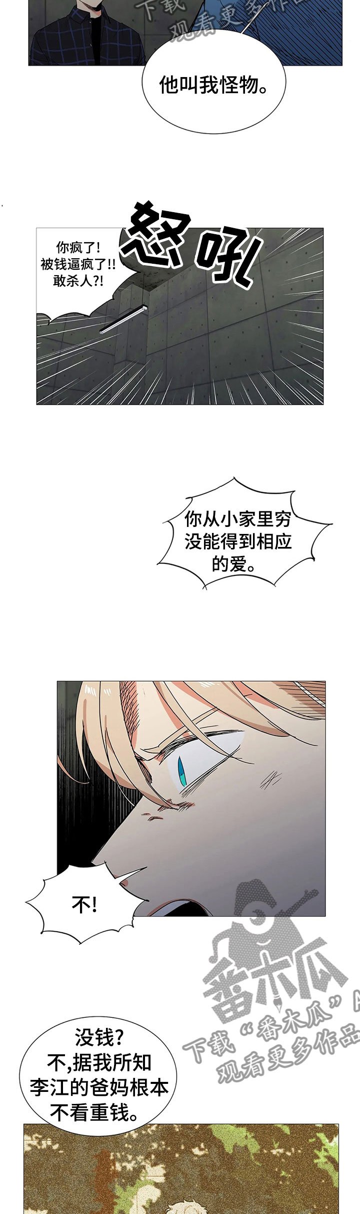 第77章：怪物？