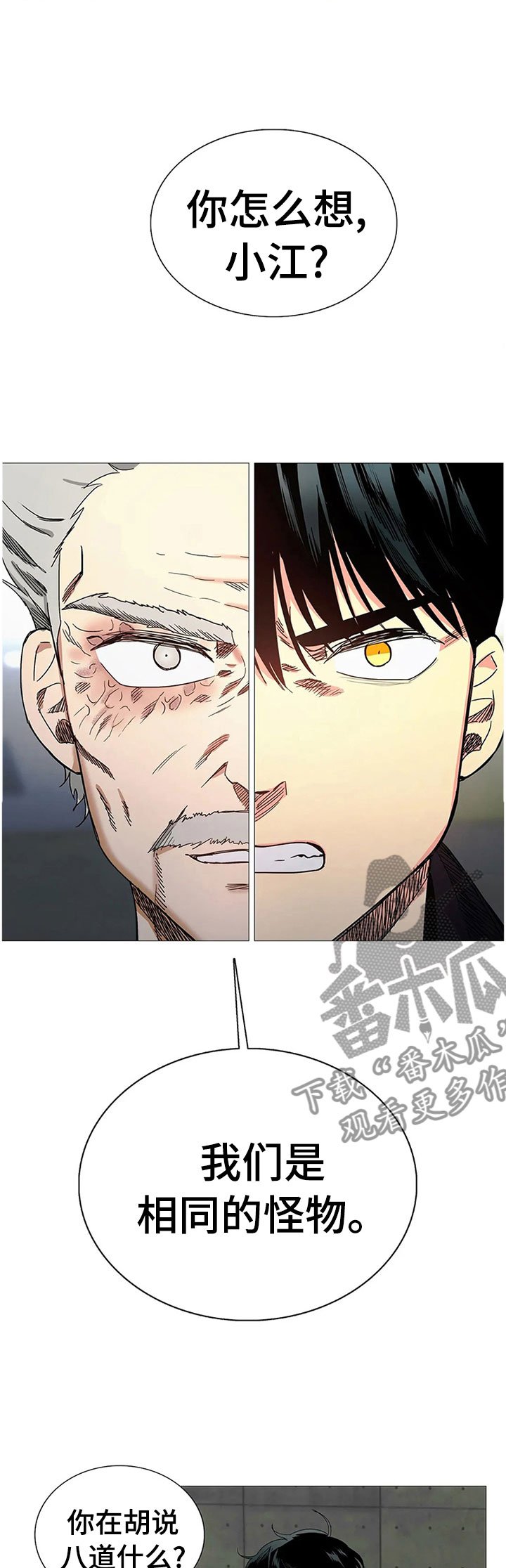 第77章：怪物？