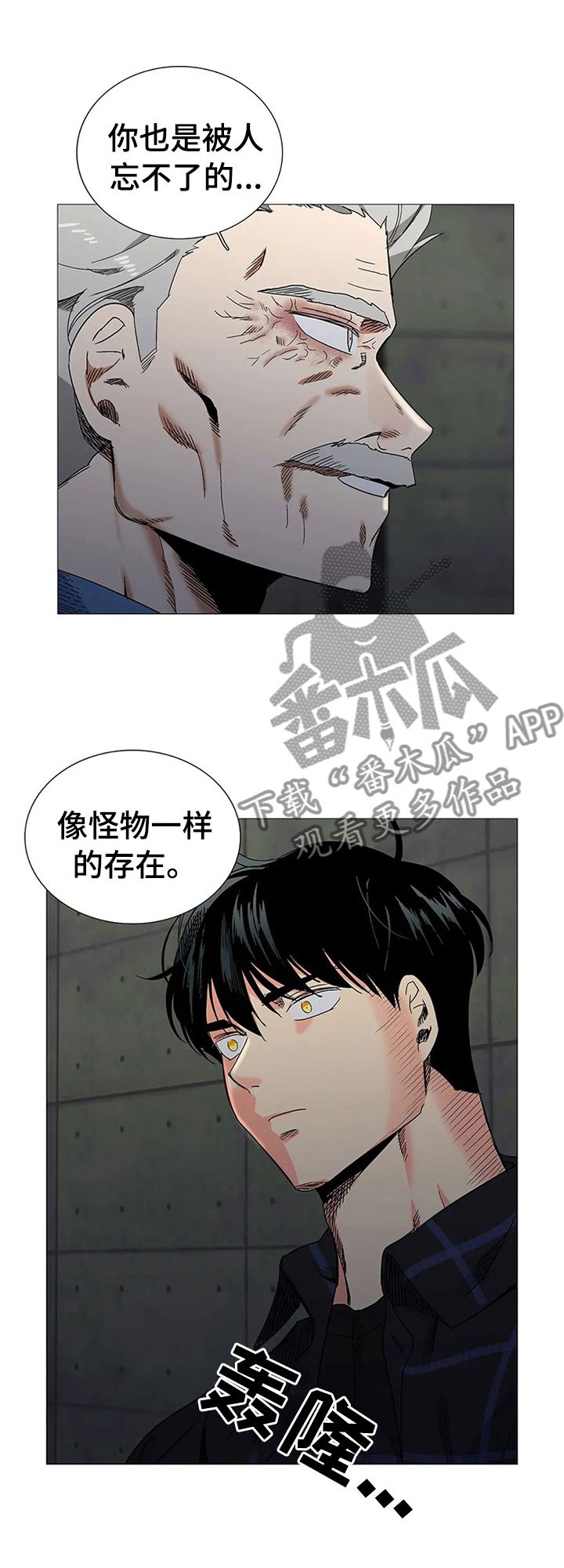第77章：怪物？