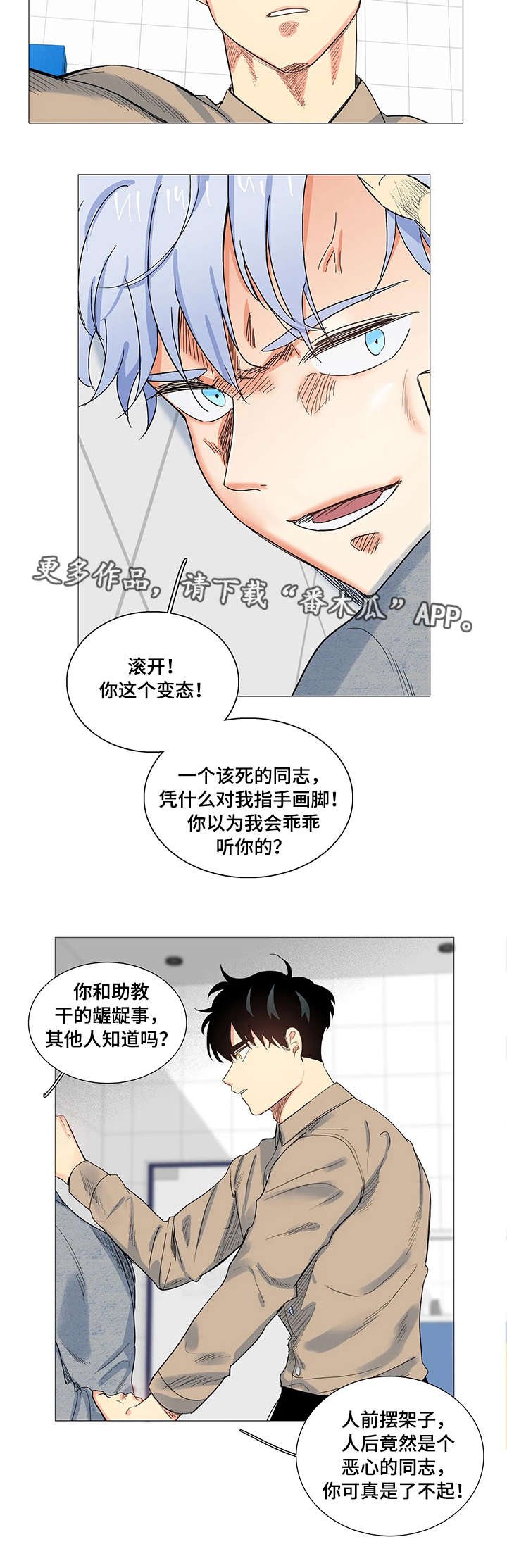 第8章：威胁