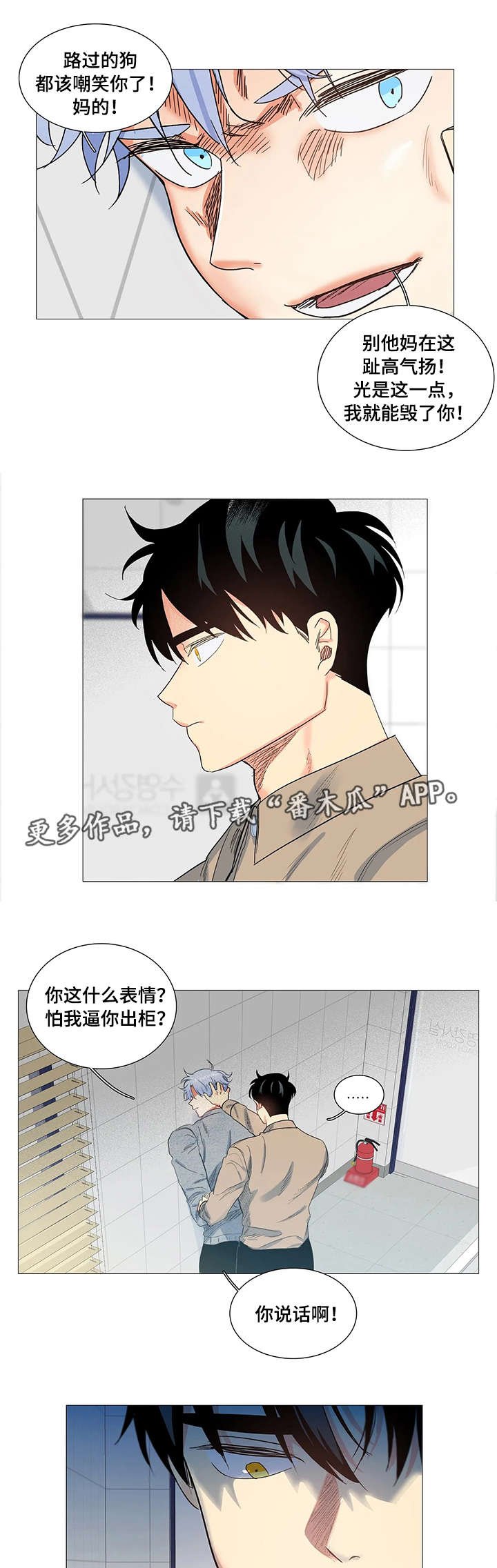 第8章：威胁