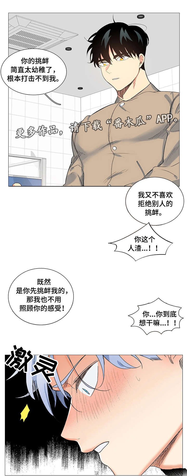 第8章：威胁
