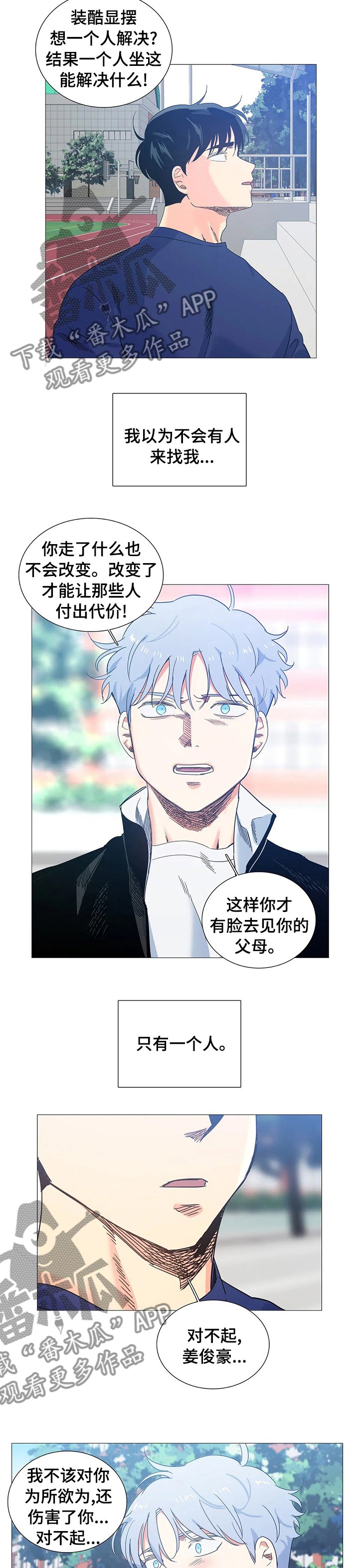 第80章：为什么来找我（完结）