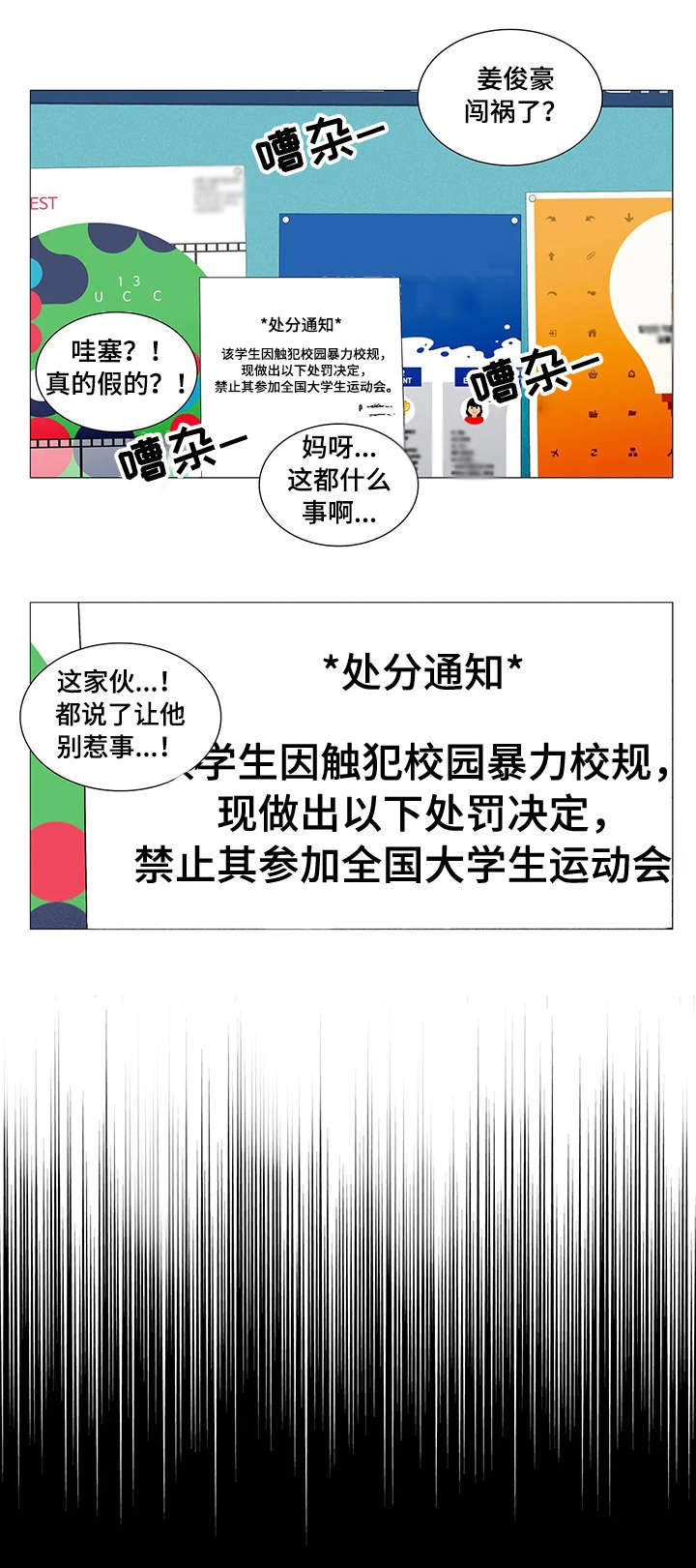 第9章：理事长