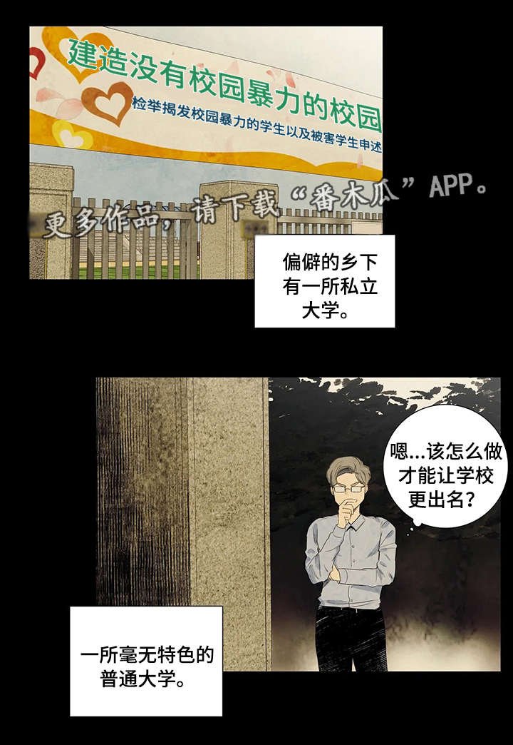 第9章：理事长