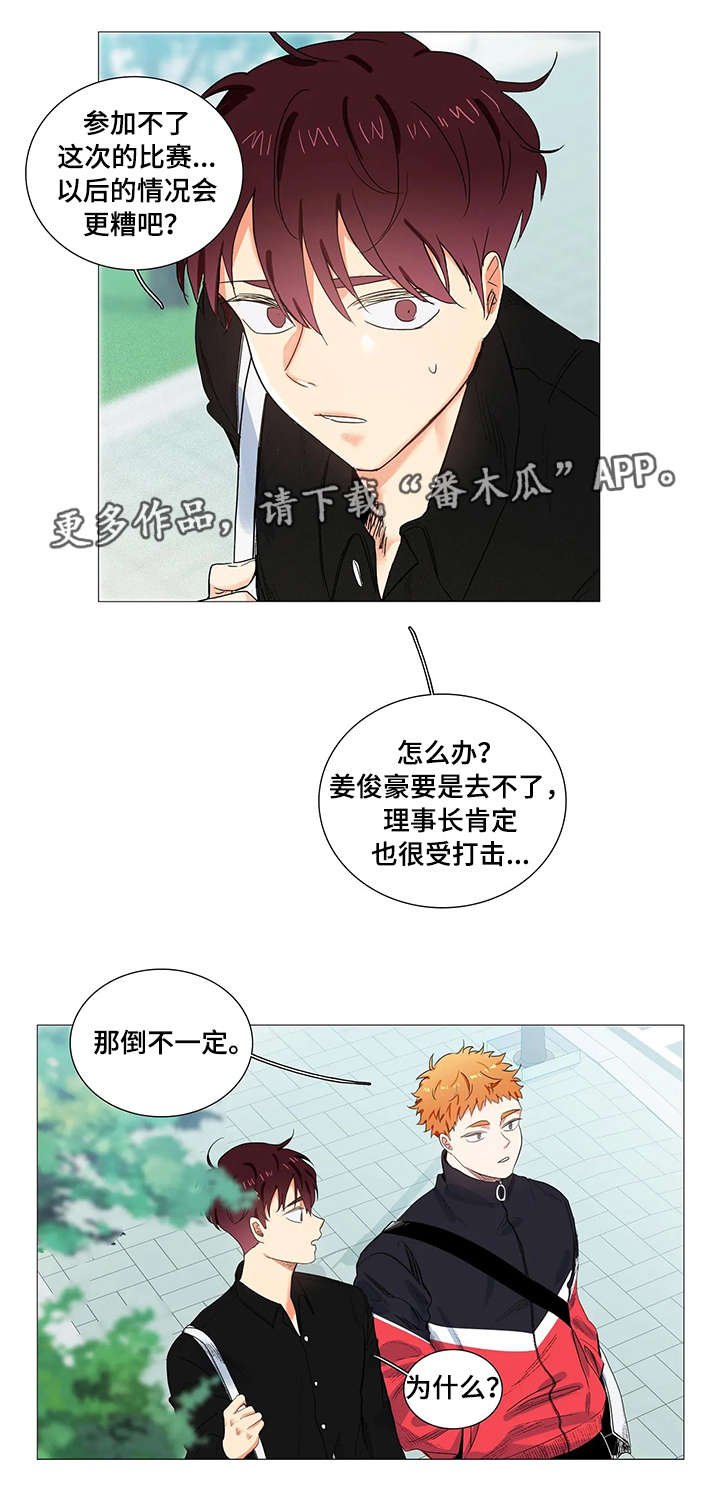 第9章：理事长