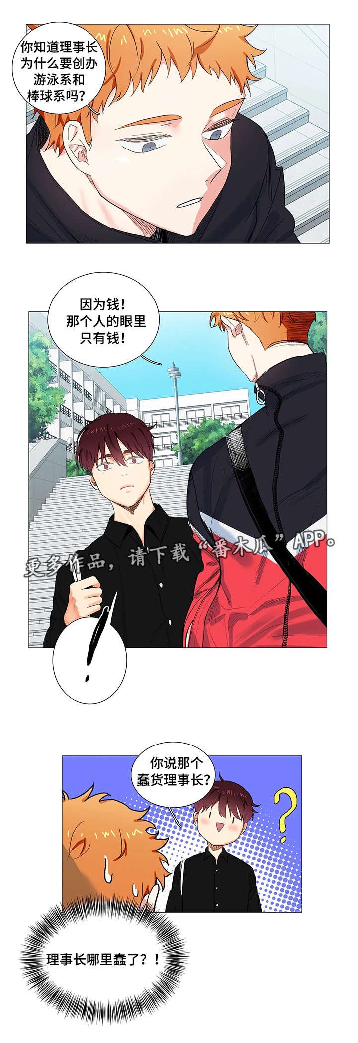 第9章：理事长