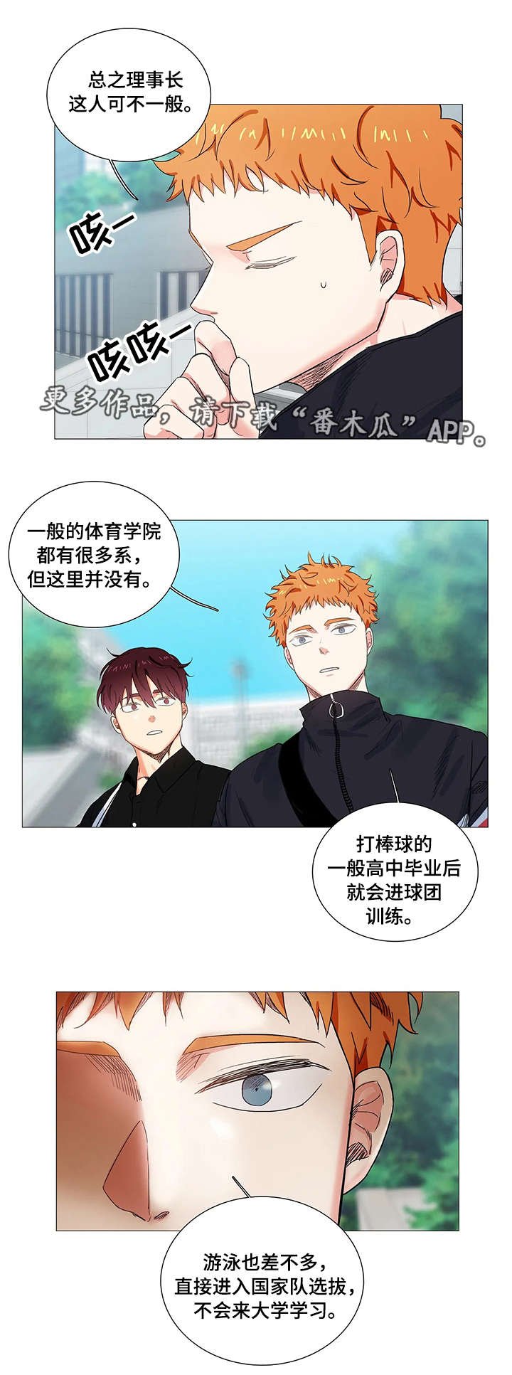 第9章：理事长
