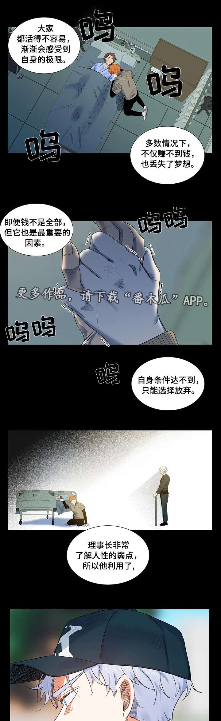 第9章：理事长
