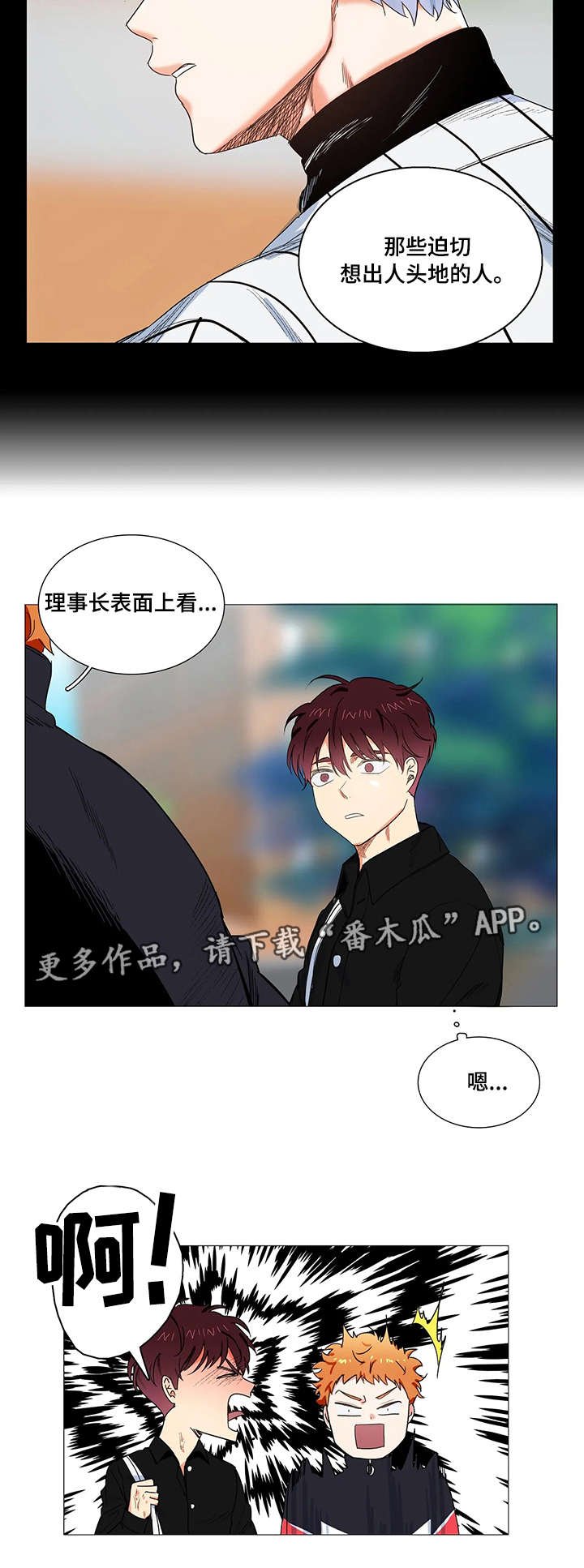 第9章：理事长