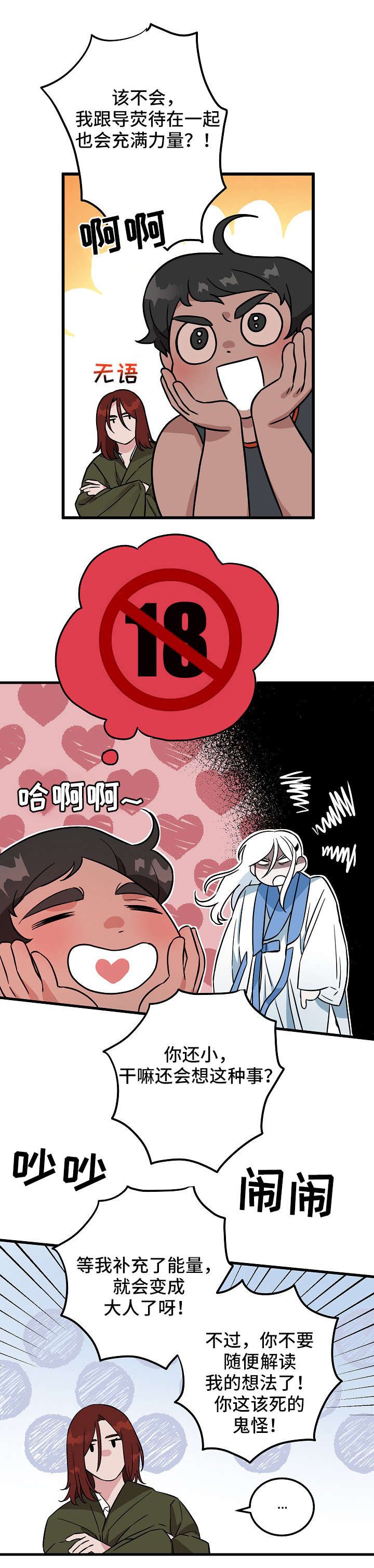第1章：鬼怪