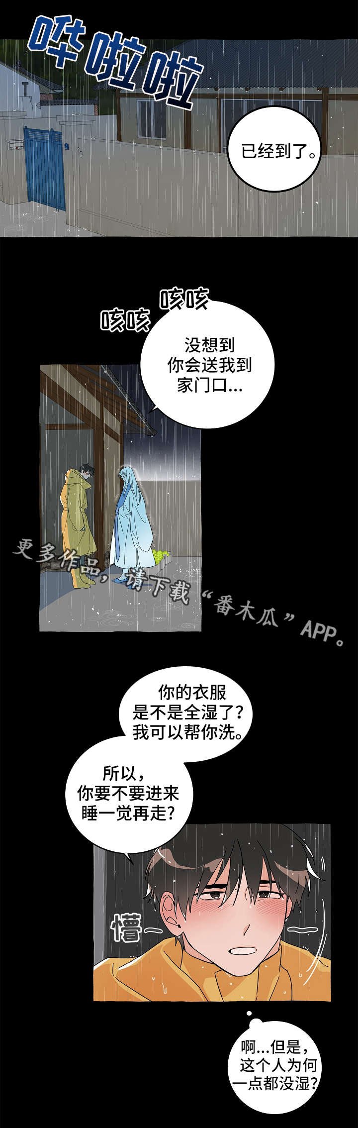 第12章：恩人