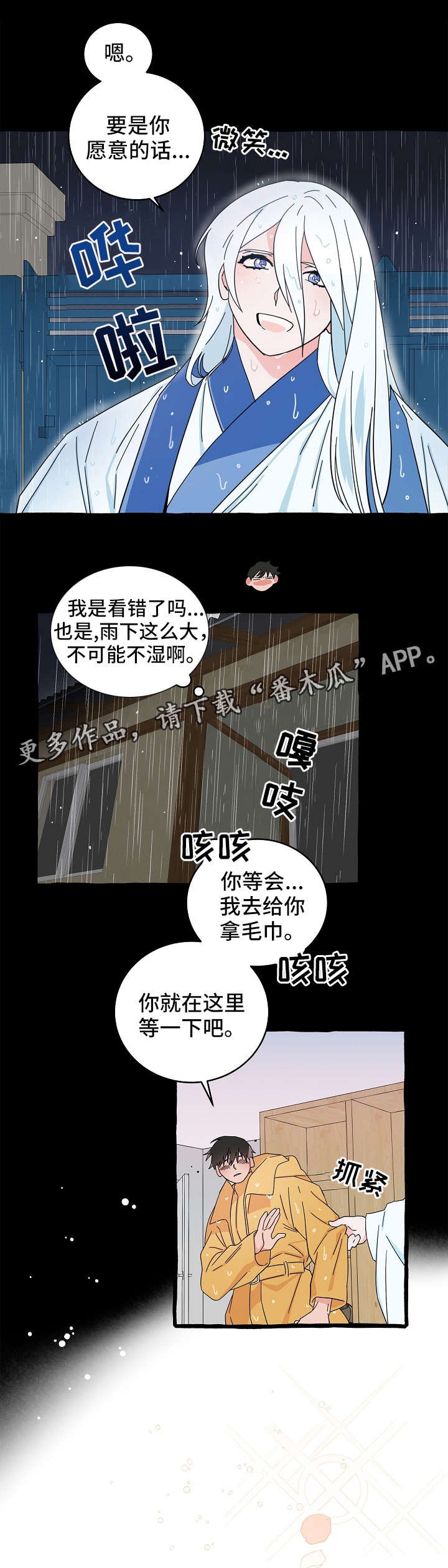 第12章：恩人