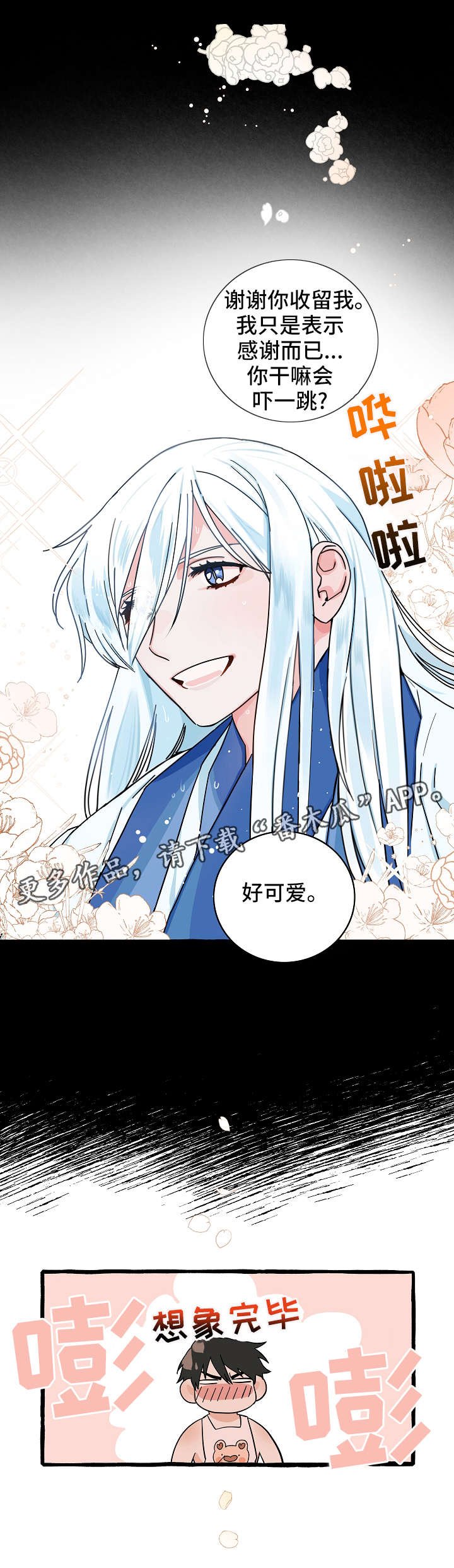 第12章：恩人