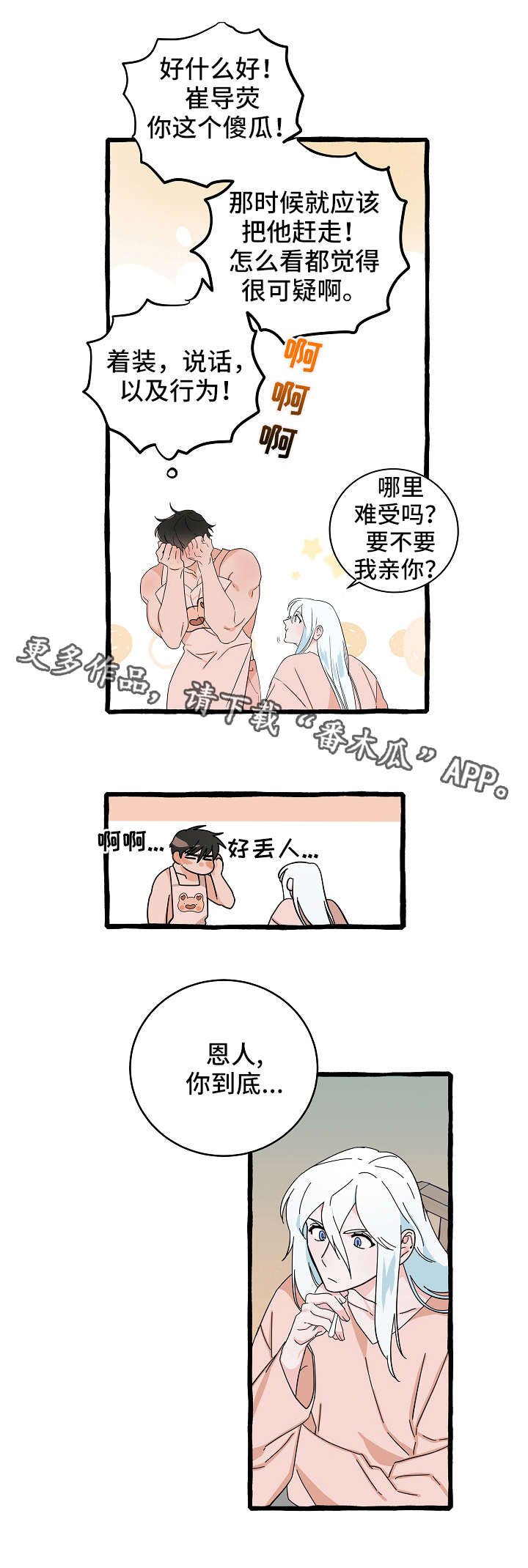 第12章：恩人
