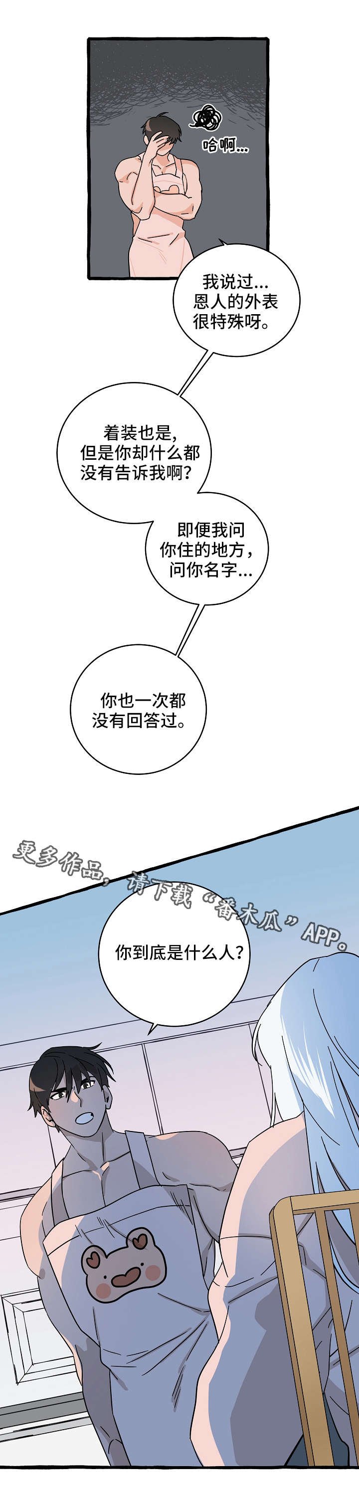 第12章：恩人