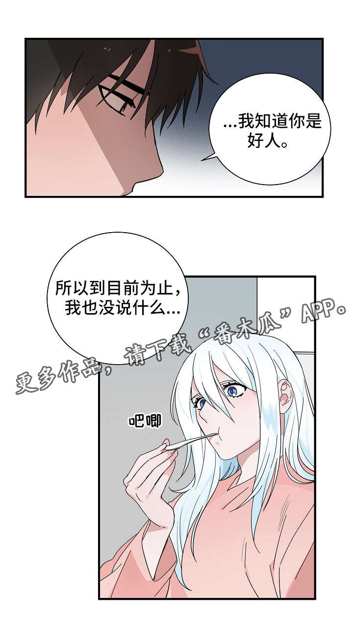 第12章：恩人