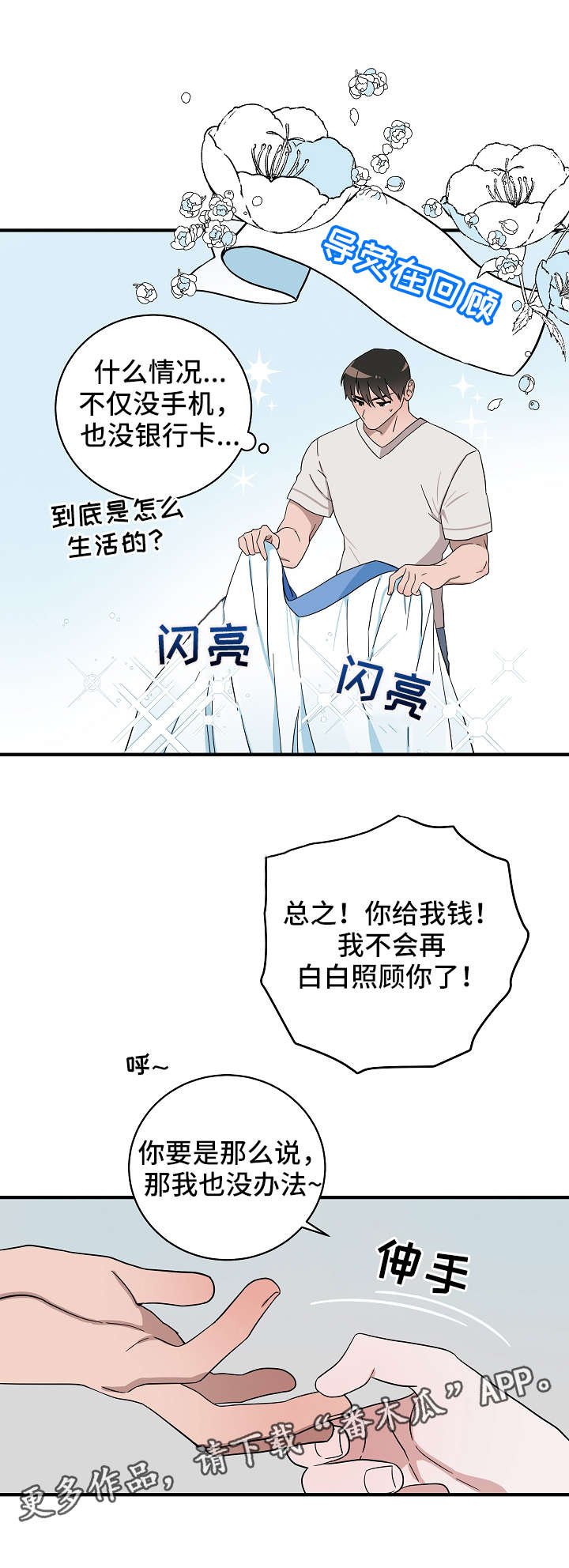 第13章：真身
