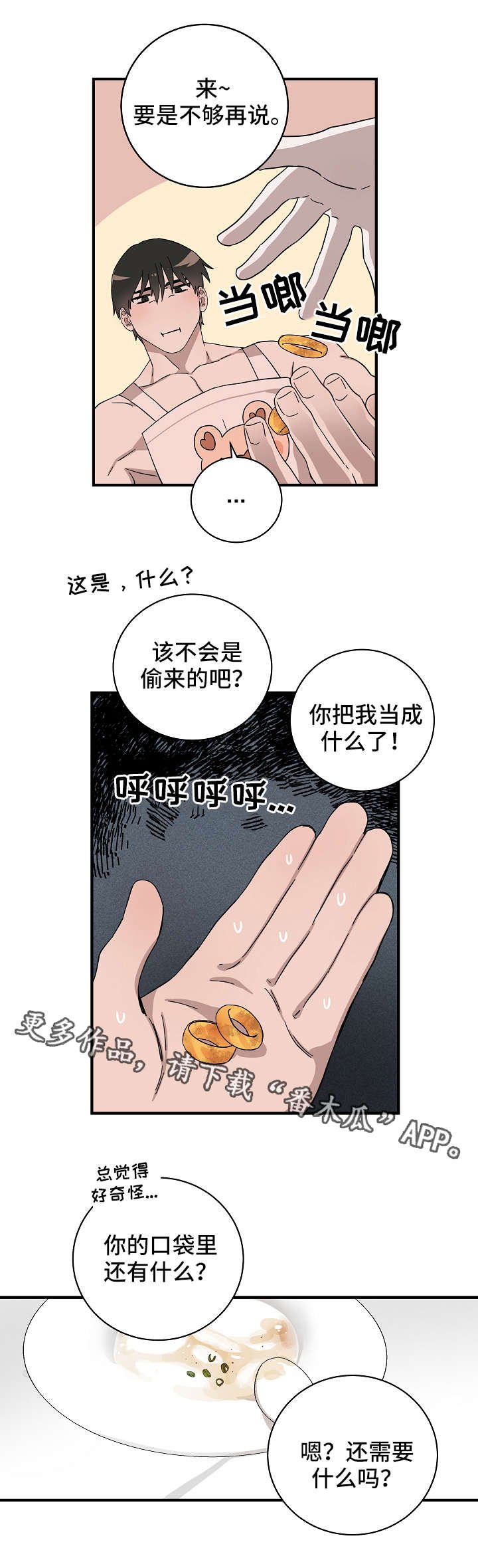 第13章：真身
