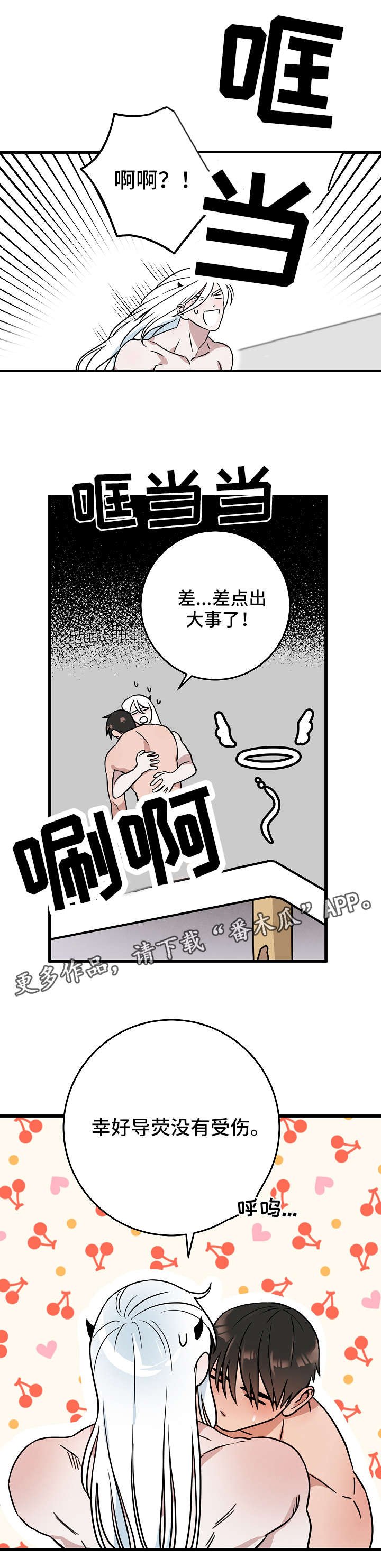 第16章：昏倒