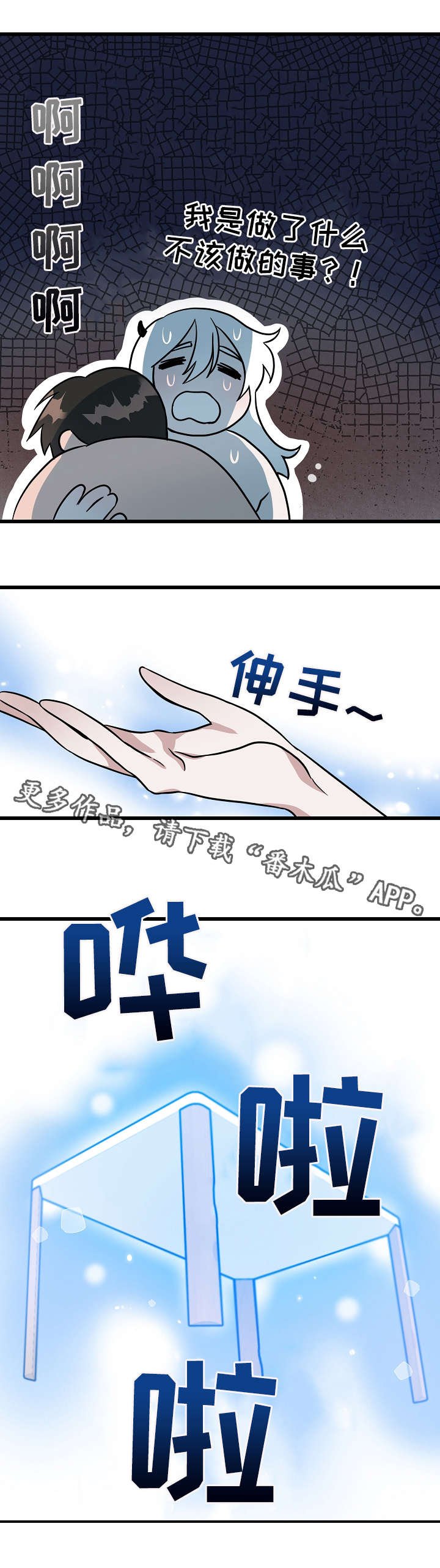 第16章：昏倒