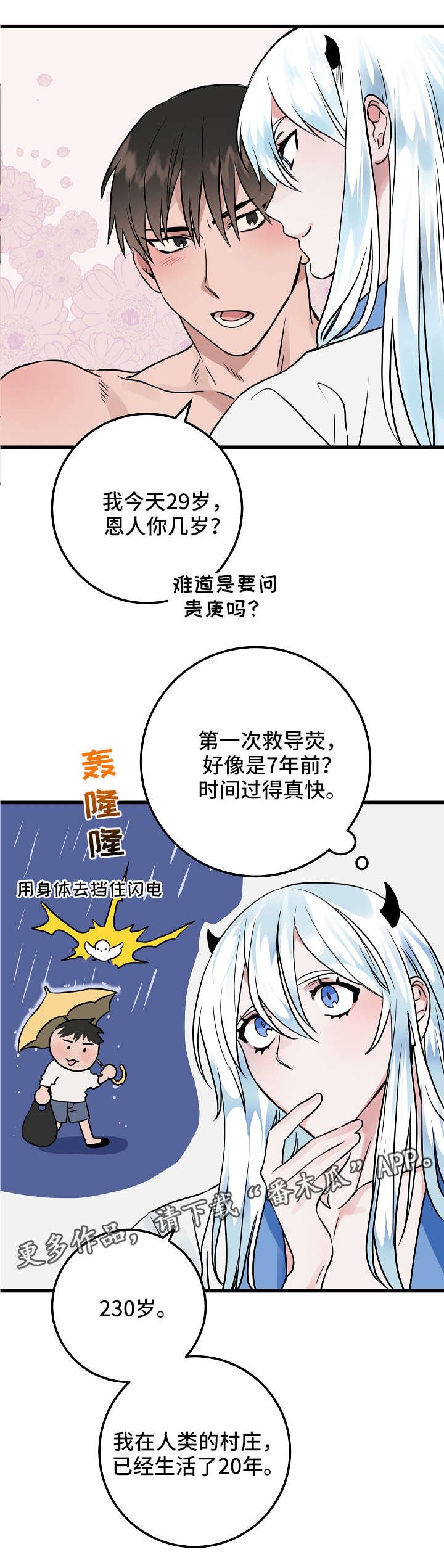 第16章：昏倒