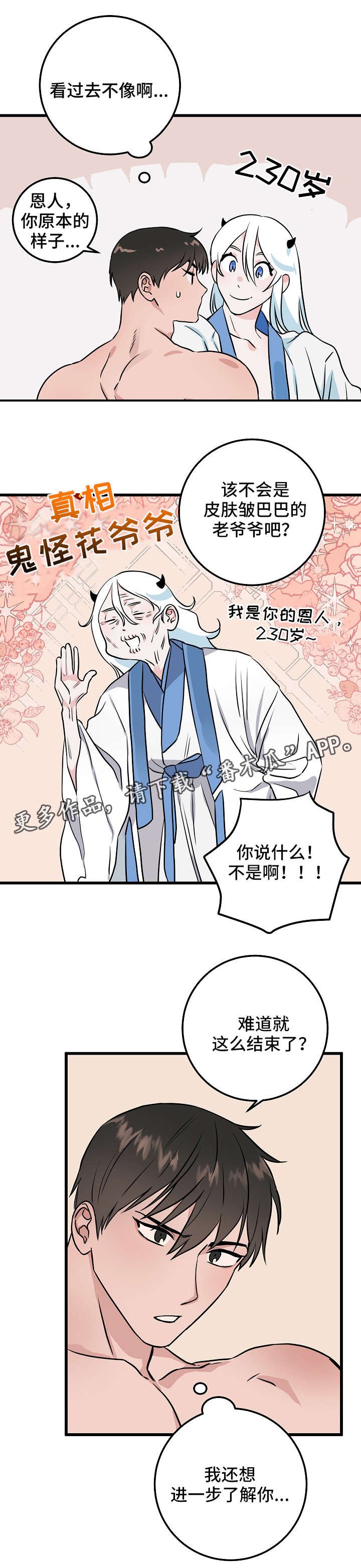 第17章：小鬼