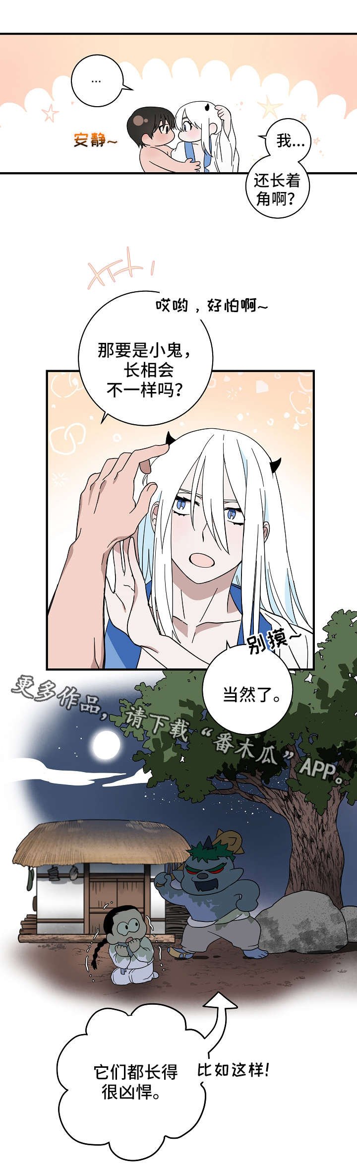 第17章：小鬼