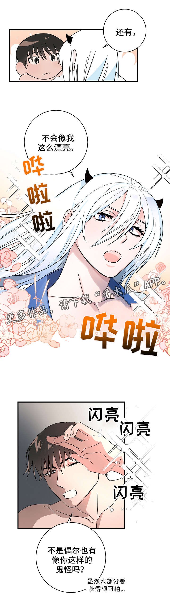 第17章：小鬼