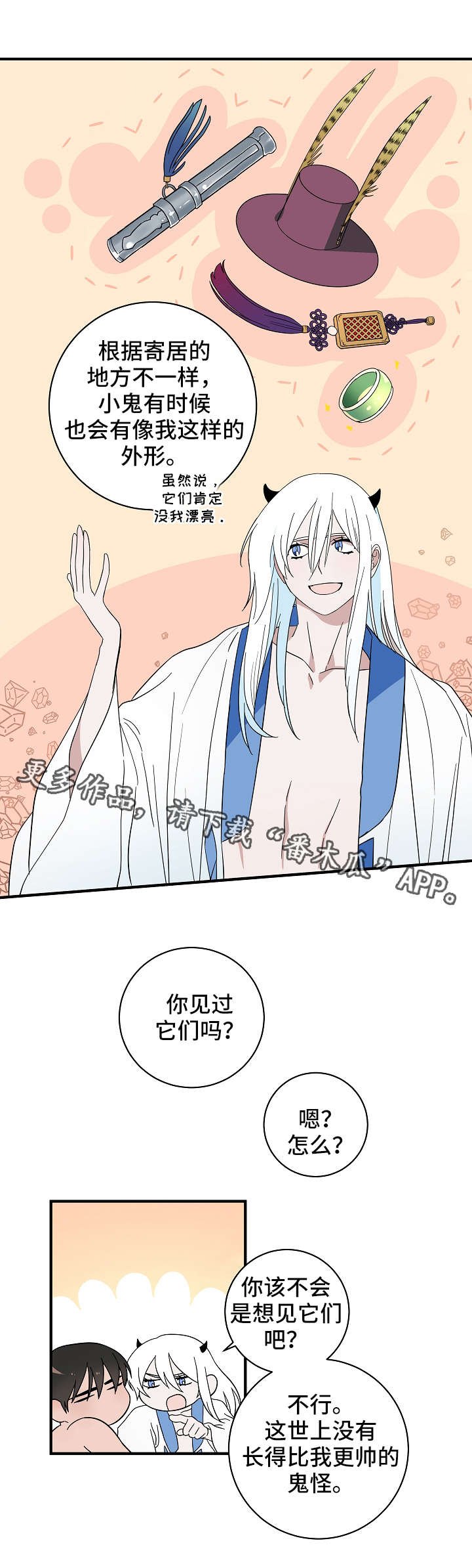 第17章：小鬼