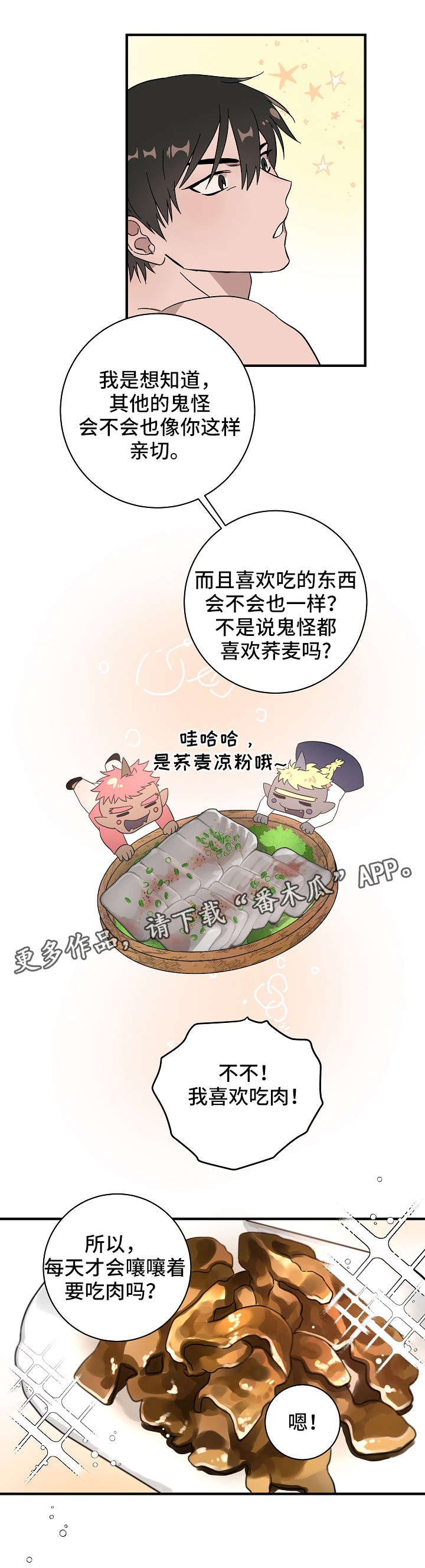 第17章：小鬼