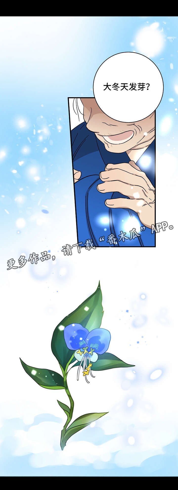 第18章：发芽